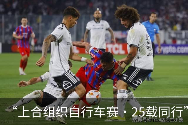 “上合组织自行车赛·25载同行”主题骑行活动举行